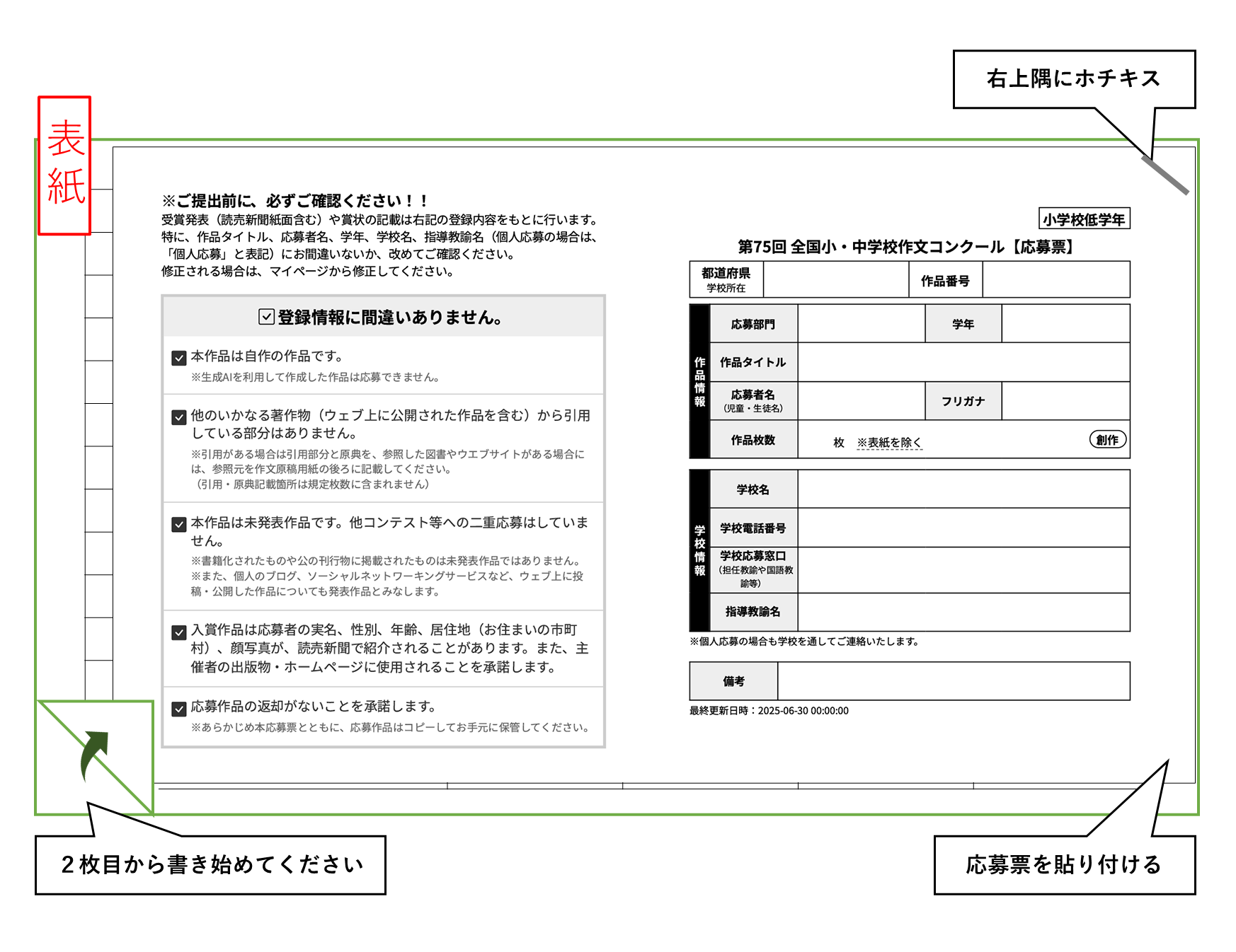応募票貼り付けイメージ