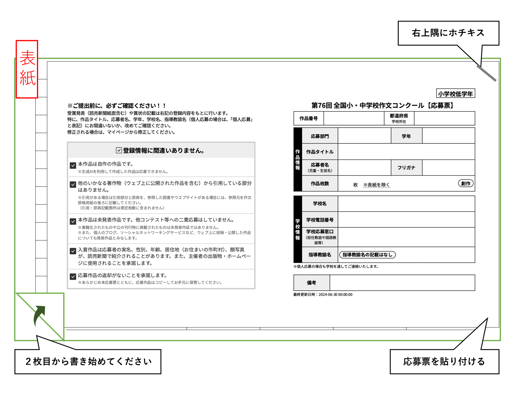 応募票貼り付けイメージ